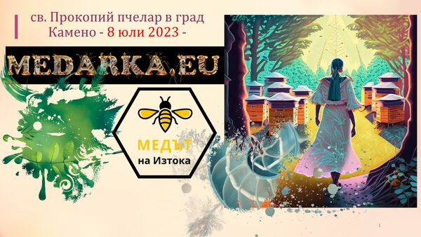 St. Procopius the beekeeper in the city of Kameno - July 8, 2023 -