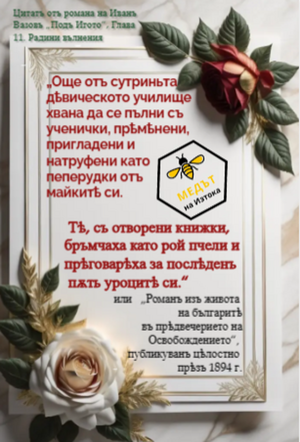 Цитат от прозата на И.Вазов